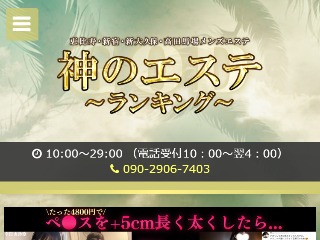 神のエステ』体験談。東京恵比寿の背が高くスタイルの良さも手伝って印象は爽やかさが勝ってる腰つき最高のセラピスト。 | 男のお得情報局-全国のメンズエステ体験談投稿サイト-  『神のエステ』体験談。東京恵比寿の背が高くスタイルの良さも手伝って印象は爽やかさが勝っ