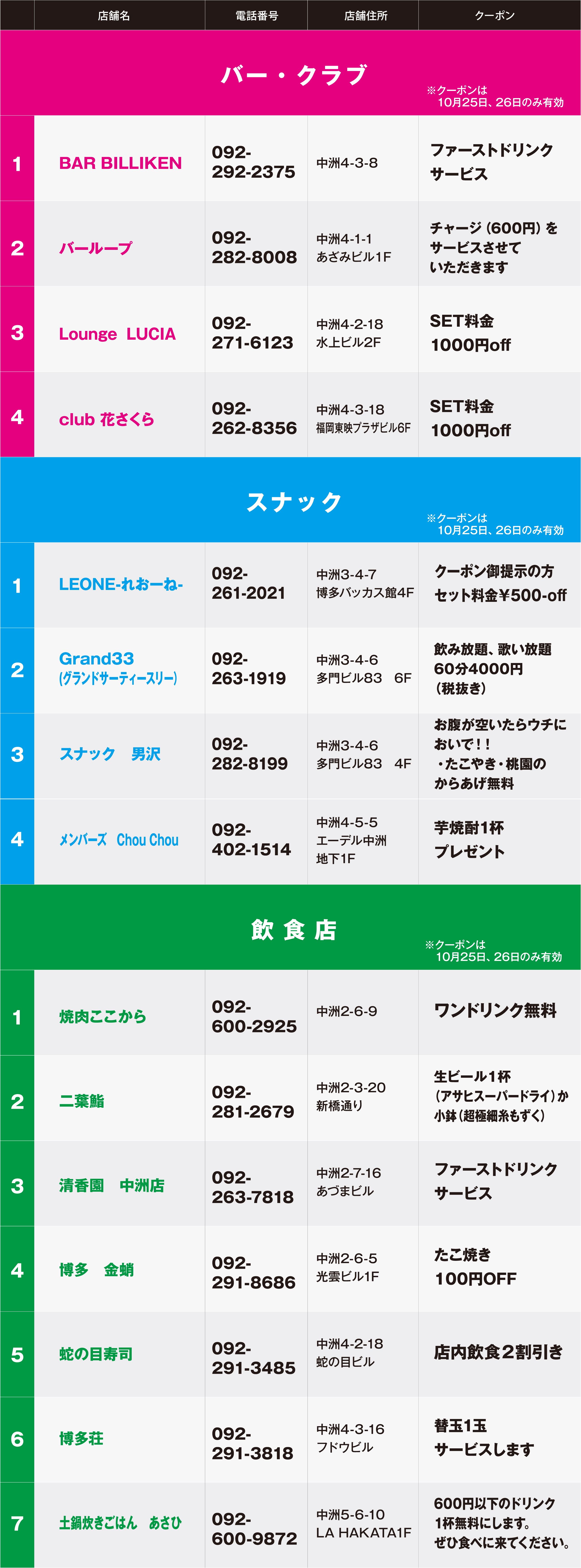 博多・中洲・天神のガールズバーおすすめ10選！博多美人が大集合