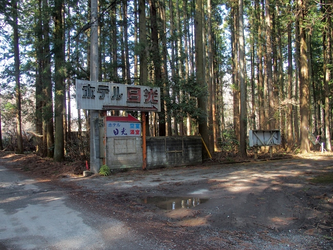 KJワールド - 料金・客室情報（9） 栃木県 日光市