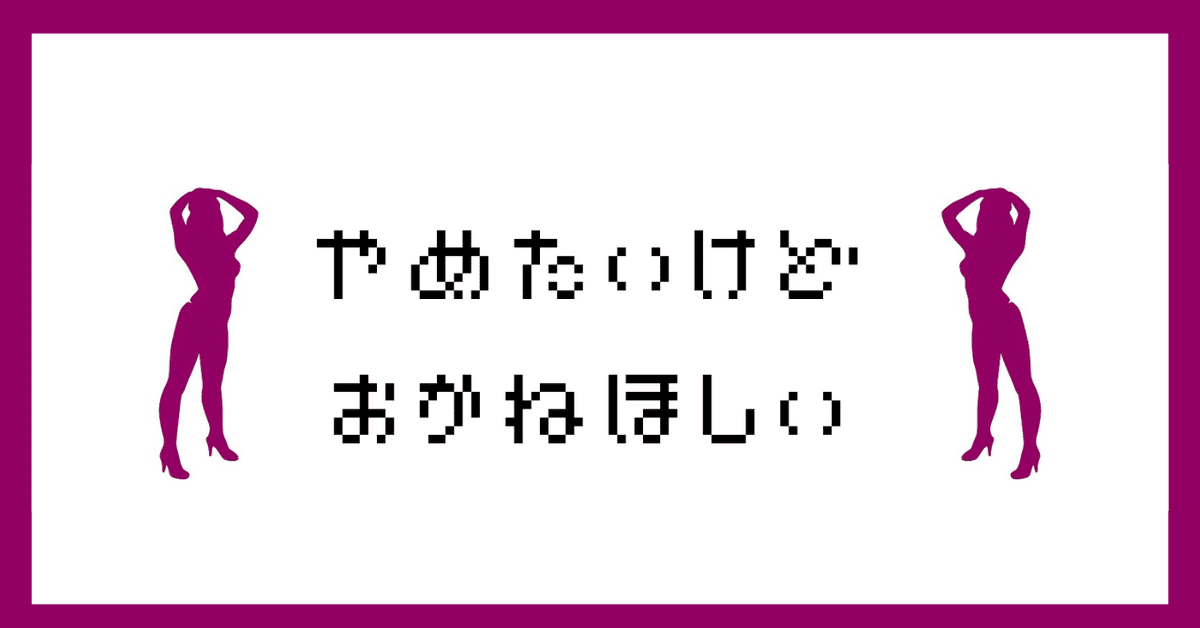 風俗嬢の見えない孤立 - メルカリ