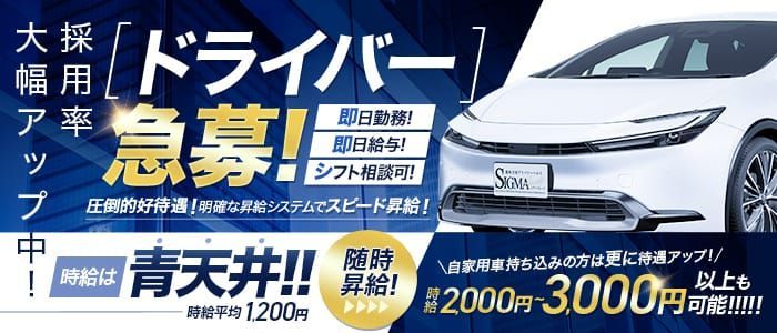 池袋｜デリヘルドライバー・風俗送迎求人【メンズバニラ】で高収入バイト