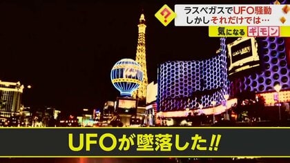3m超の生き物がこちらを見ている 」米ラスベガスの住宅にUFO墜落？ 宇宙人騒ぎと深まる謎Pen Online