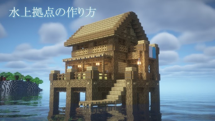 マインクラフト Survival Base 水上サバイバル拠点の作り方 建築アイデア集133