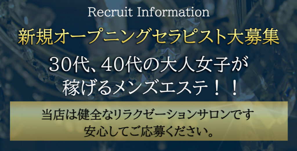 高収入＆高待遇】仙台のメンズエステ求人一覧 | エスタマ求人