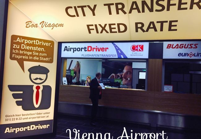 空港からウィーン旧市街への行き方