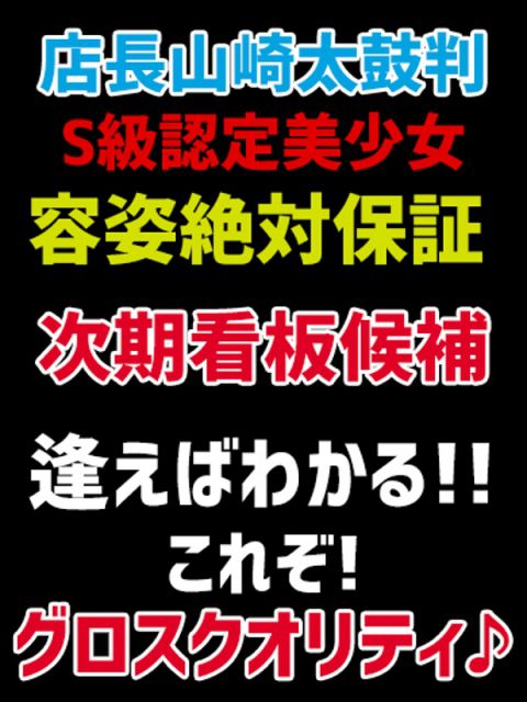 あなた、ゆるして・・・NTR株式会社｜松山のデリヘル風俗求人【はじめての風俗アルバイト（はじ風）】