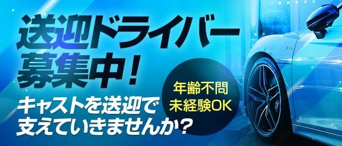 福井｜デリヘルドライバー・風俗送迎求人【メンズバニラ】で高収入バイト