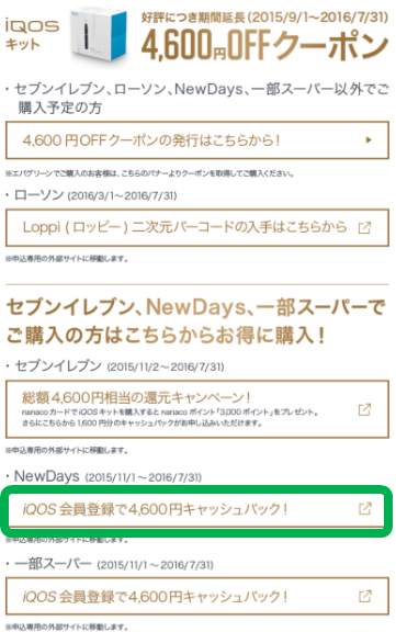 12/23最新】アイコスイルマ/ワン全種類のコンビニ別本体割引価格・種類・IQOSキャンペーン情報まとめ!－リラゾ(relazo)