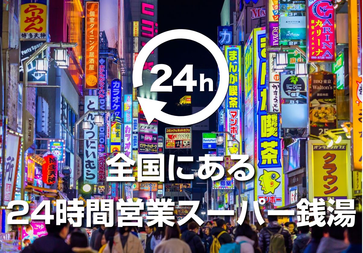 【神戸サウナ＆スパ】関西を代表する人気サウナで究極に整う！天国で過ごす最高の休日。