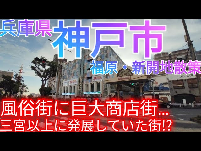 風俗街紹介】神戸三宮はこんなところです。お仕事探しの参考に | 風俗街紹介