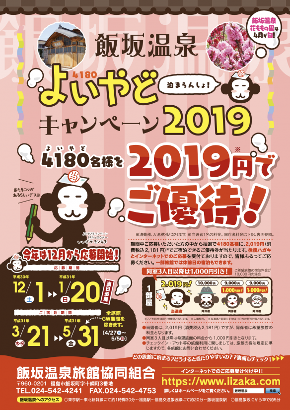 団体旅行企画 鴨川グランドホテル 安房鴨川温泉 旅館がおすすめする団体プラン 団体企画チラシ