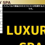 LUXURY SPA (ラグジュアリースパ) 奈良の口コミ体験談、評判はどう？｜メンエス