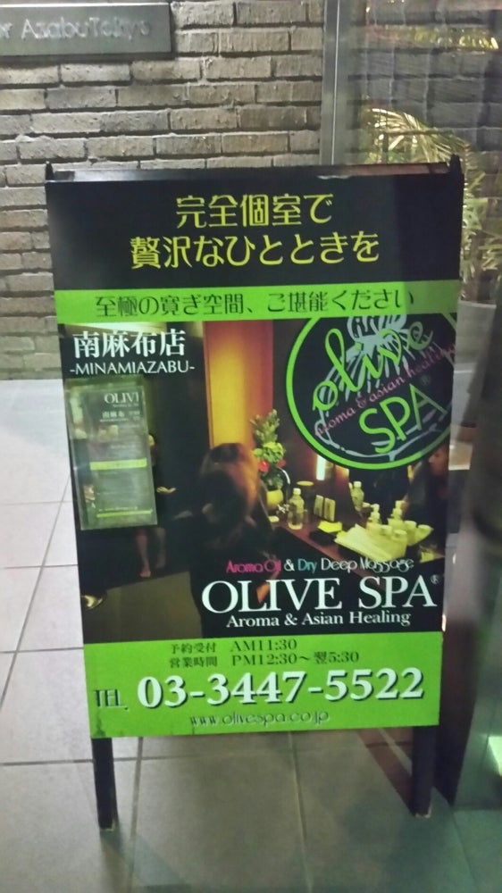 オリーブスパ 西麻布店（OLIVE SPA） | ロケ地検索