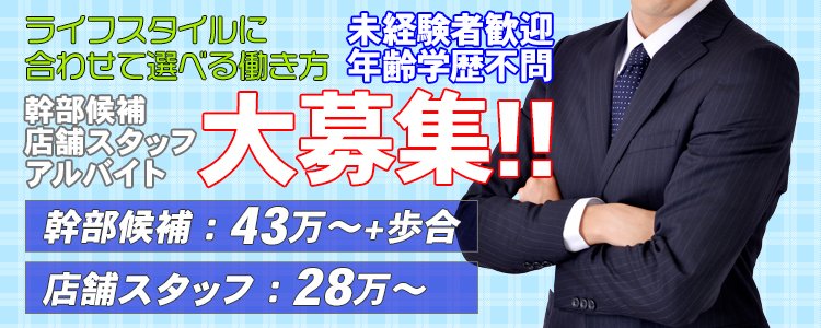 西川口の風俗男性求人！店員スタッフ・送迎ドライバー募集！男の高収入の転職・バイト情報【FENIX JOB】