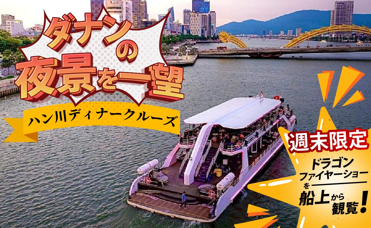 2025年 ベトナム ドラゴン ブリッジクルーズベスト