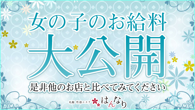 求人の情報（風俗の内勤求人）｜プルプル札幌性感エステ はんなり（すすきの/ヘルス）