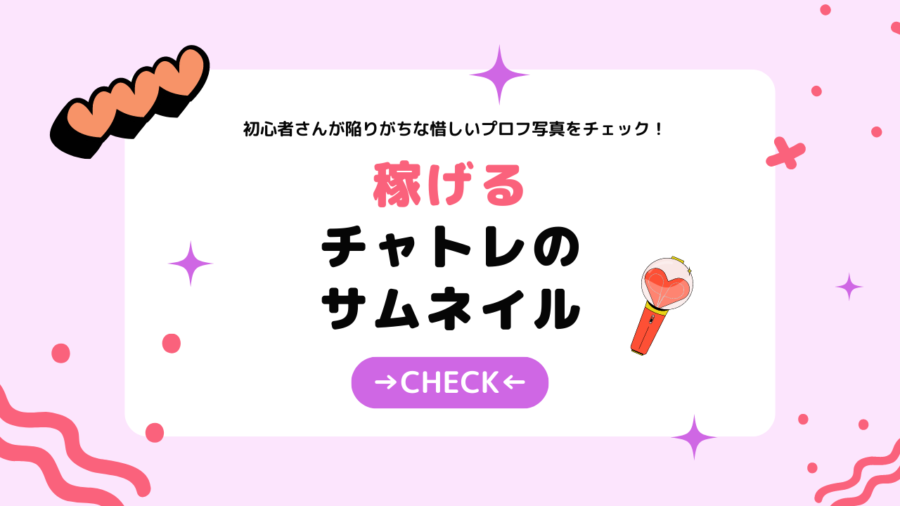 チャットレディは顔出しなしでも稼げる？身バレを防いで稼ぎたい方必見！ | 東京ライブインマガジン