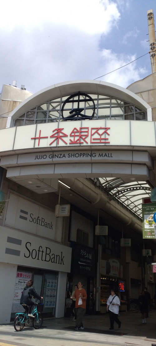 十条銀座商店街 アクセス・営業時間・料金情報 -