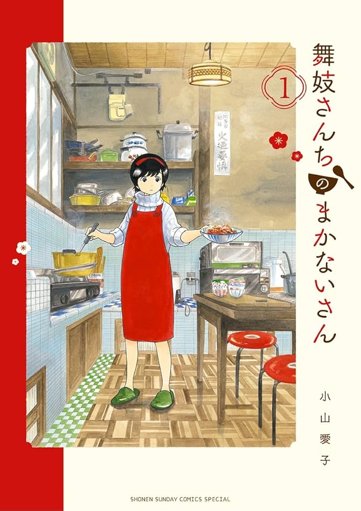 舞妓になるには | 舞妓について | 京の花街文化