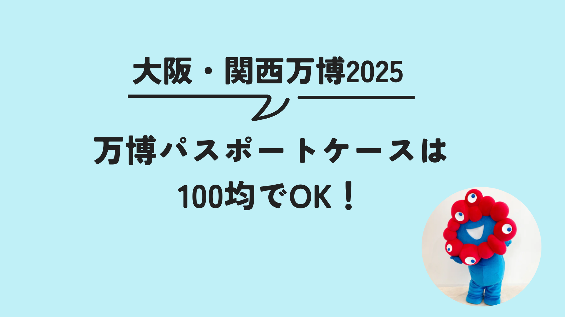 ダイソーアイテムで万博QR印刷♡作り方♡asa♡40代主婦のお買い物と日常