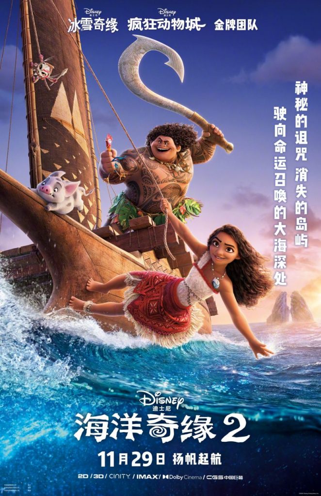 ディズニー映画最新作『モアナと伝説の海』主題歌の演奏が決定！「ブラスト！：ミュージック・オブ・ディズニー」がパワーアップして47都道府県を駆け巡る！株式会社 キョードー東京のプレスリリース