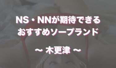 2024年本番情報】小山市で実際に遊んできたピンサロ6選！本当に本番出来るのか体当たり調査！ | otona-asobiba[オトナのアソビ場]