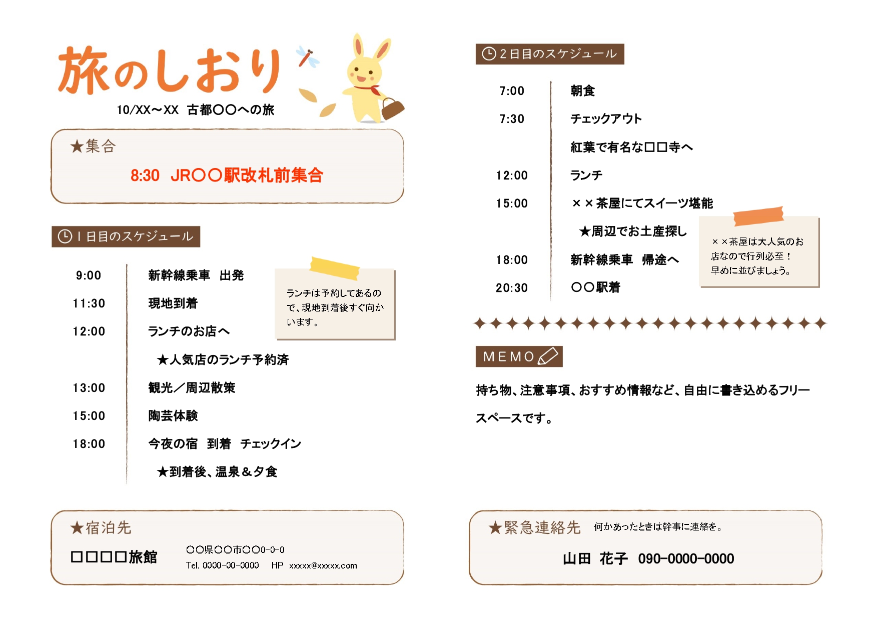 旅のしおり女子旅・A4 2 つ折り- 無料テンプレート公開中