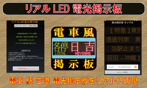 電光掲示板アプリ 携帯電話が電光掲示板に変身