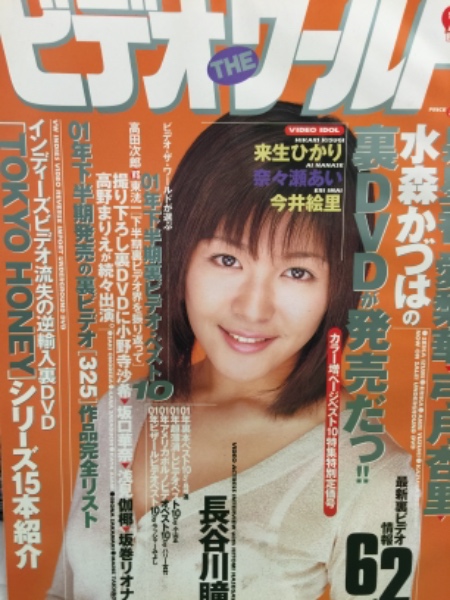 ビデオボーイ 森田ゆみ/美竹涼子/堤さやか 2002年10月号 |