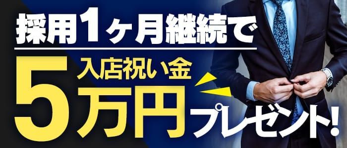 京都で寮・住宅補助ありの風俗求人｜高収入バイトなら【ココア求人】で検索！