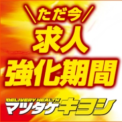 マツタケキヨシ 霧島店（マツタケキヨシキリシマテン）の募集詳細｜鹿児島・鹿児島市の風俗男性求人｜メンズバニラ