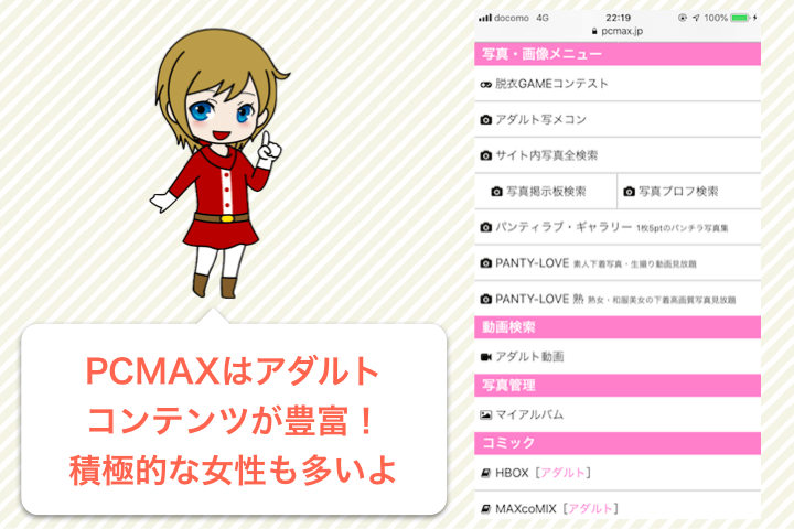 PCMAXのWeb版とアプリ版を徹底比較【2021年最新版】 | マッチングセオリー