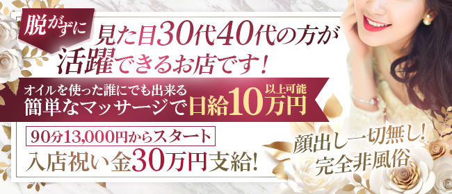 練馬｜風俗に体入なら[体入バニラ]で体験入店・高収入バイト