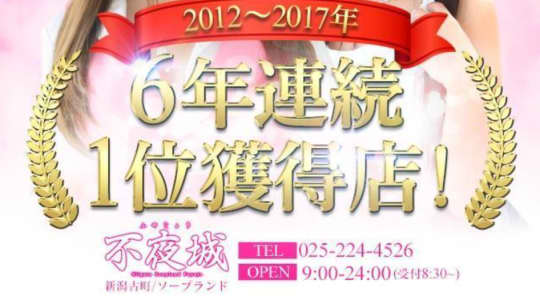 2024年最新】古町（新潟）のNN・NS出来るソープ5選！ランキングで紹介！ - 風俗マスターズ