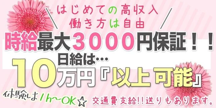 西川口・川口の風俗男性求人・バイト【メンズバニラ】