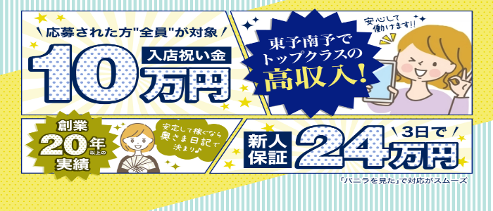 西条市の人気風俗店一覧｜風俗じゃぱん