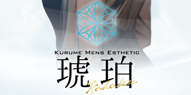 久留米メンズエステおすすめ4選【2024年最新】口コミ付き人気店ランキング｜メンズエステおすすめ人気店情報