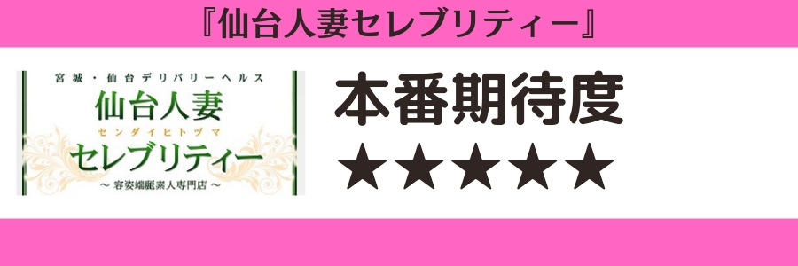 仙台の本番可能なデリヘル６選！元風俗店長が最新情報を徹底調査！ - 風俗の友