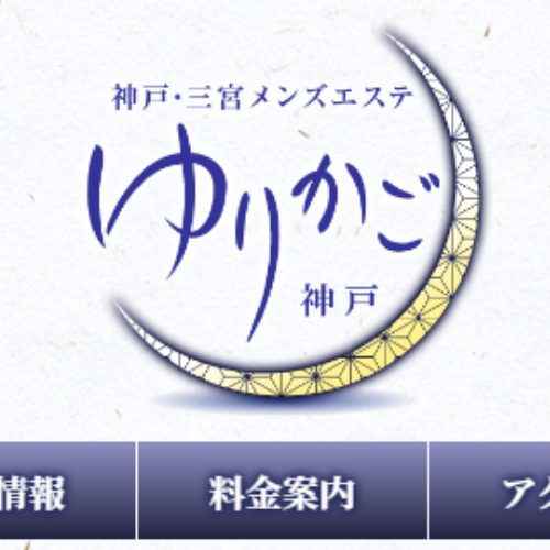 神戸駅(三宮)メンズエステ人気ランキング！体験談＆口コミ【現在営業中】