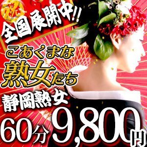 静岡人妻なでしこ(カサブランカグループ)｜中部 静岡市 人妻デリヘル｜夜遊びガイド静岡版