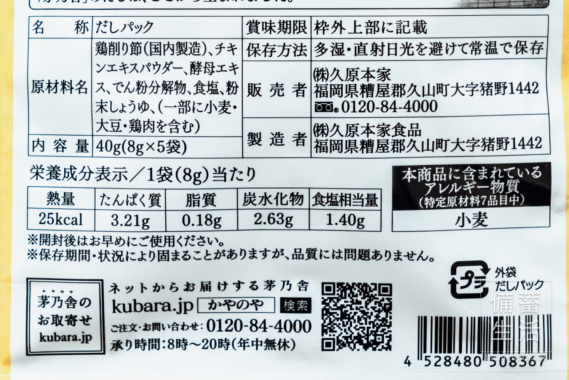 送料無料 国産【 茅乃舎だし 8g×30袋