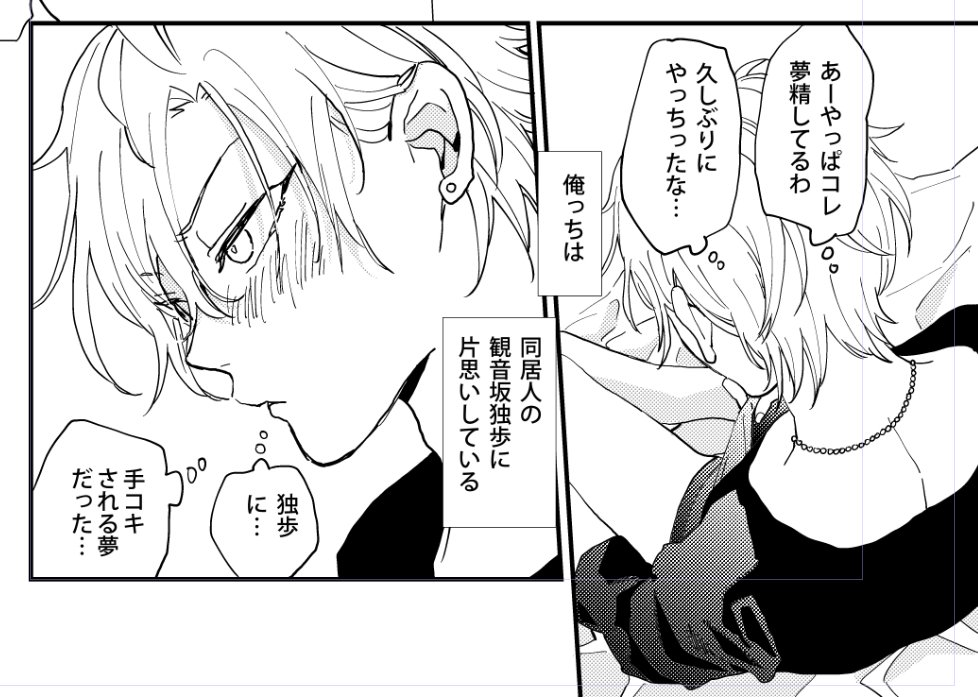 幼馴染とセックスする夢で夢精した話(1/2) ※リプに続きます | 上歩💣