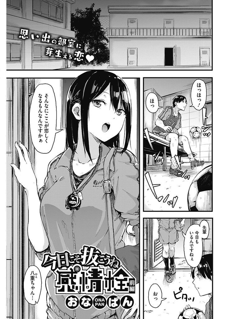 今日もマネージャーを見てる - エロ漫画・アダルトコミック