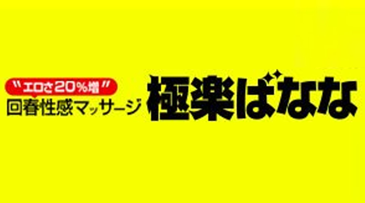 祐 つむぎ (22歳) プルプル京都性感エステ はんなり