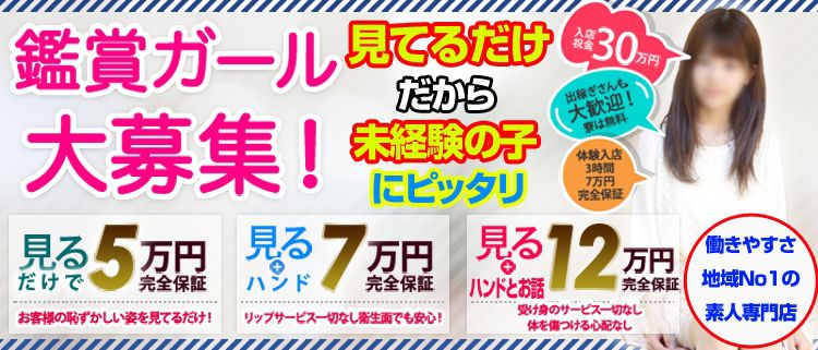 池袋ギャルデリ（池袋デリヘル）｜風俗求人バイト【ハピハロ】で稼げる女子アルバイト探し！