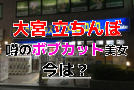 埼玉(大宮)でセフレ募集！セックスフレンドの作り方,出会える掲示板 | モテサーフィン