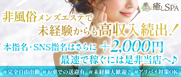 神戸・三宮・西宮・尼崎のメンズエステ情報、口コミ | メンエスジャポン