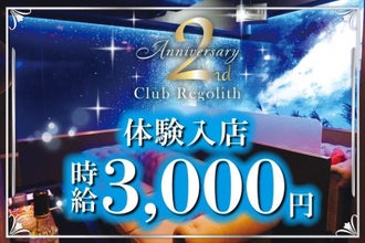 大分県のガールズバー・キャバクラ・スナックのバイト・アルバイト・パートの求人・募集情報｜【バイトル】で仕事探し