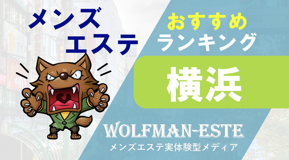 るる(22):横浜【神のエステ湘南店・横浜ルーム】メンズエステ[ルーム型]の情報「そけい部長のメンエスナビ」