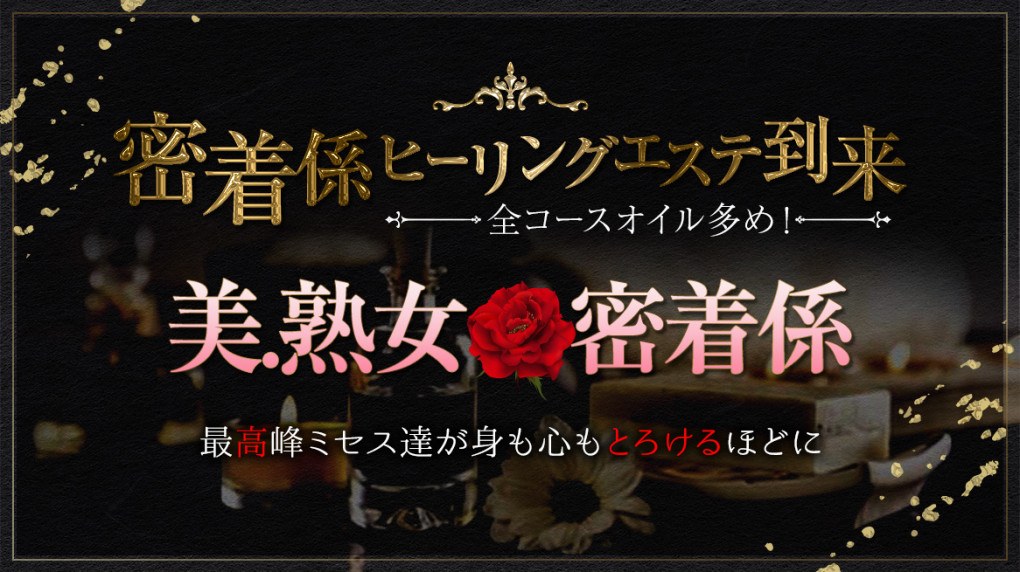 高槻のメンズエステ情報、口コミ | メンエスジャポン